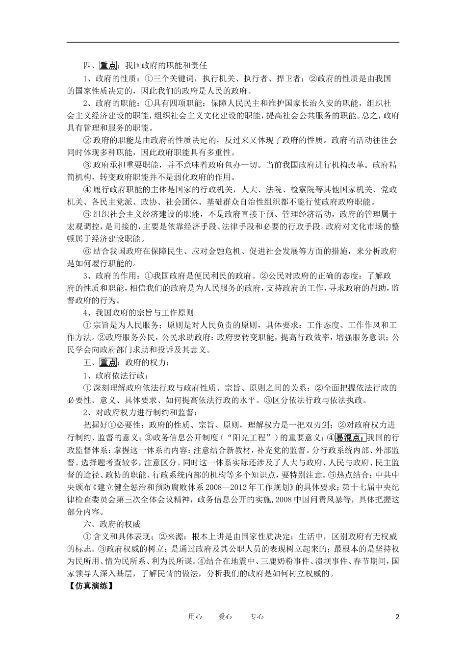 2012高考政治二轮复习 专题4 政治生活与人民政府教案 _第2页
