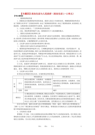 2012高考政治二轮复习 专题4 政治生活与人民政府教案 
