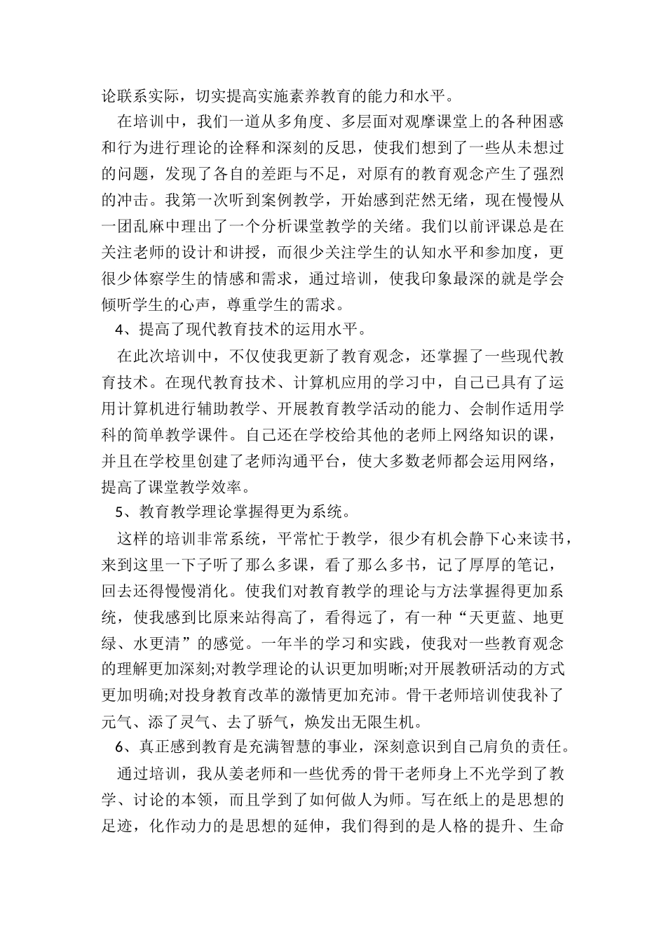 教师培训需求调查报告总结_第2页