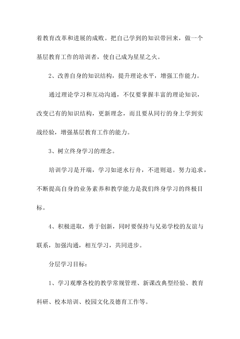 教师外出培训学习计划_第2页