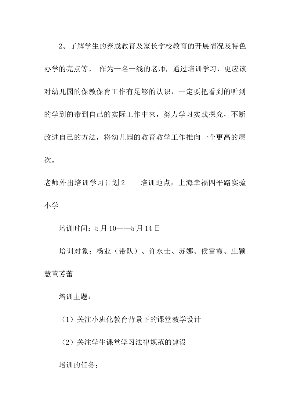教师外出培训学习计划_第3页