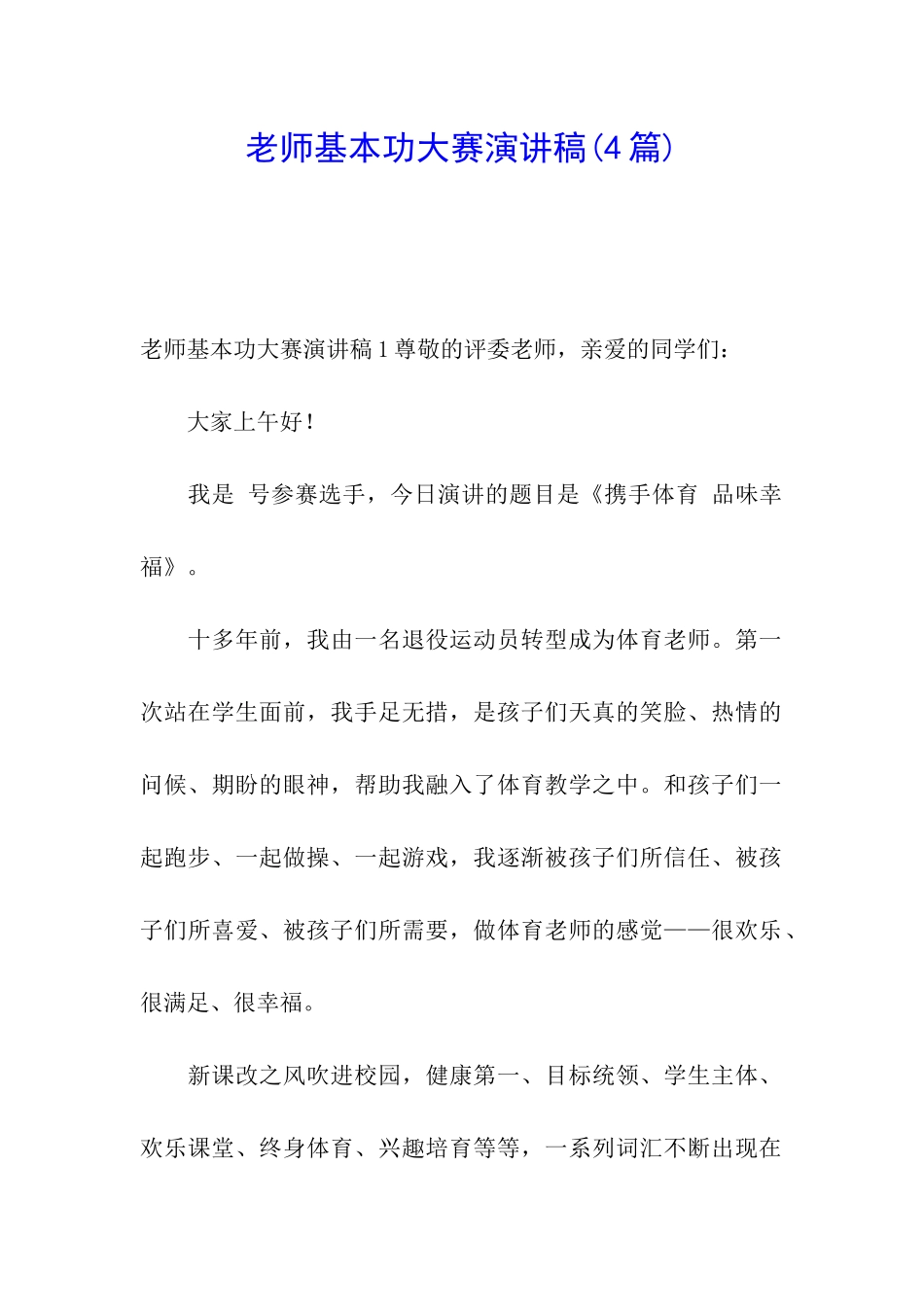 教师基本功大赛演讲稿_第1页