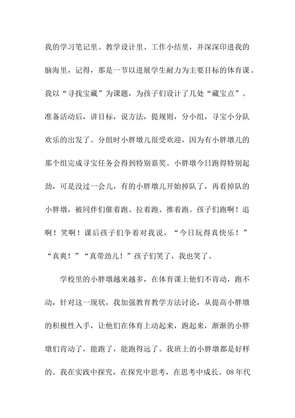 教师基本功大赛演讲稿_第2页