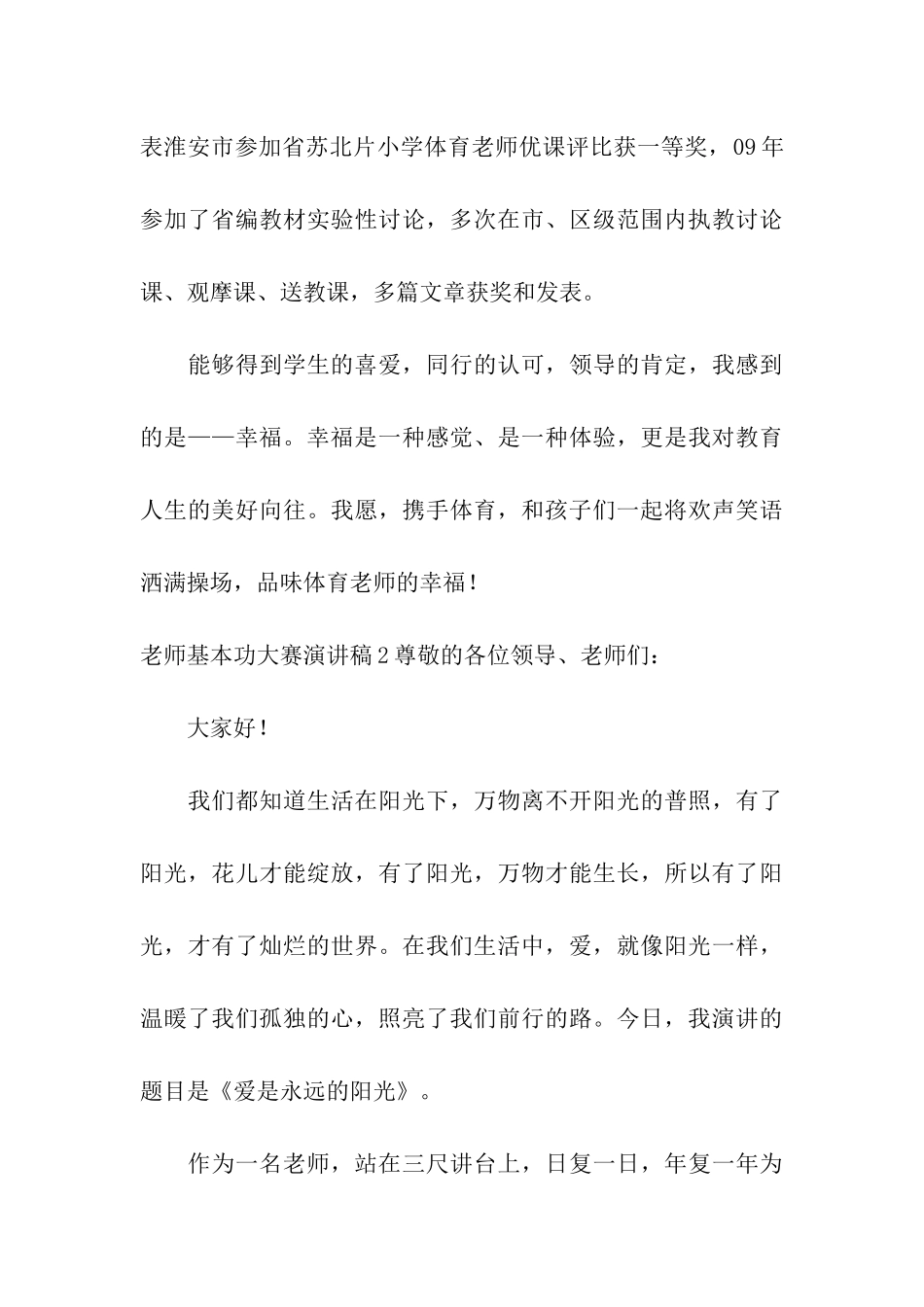 教师基本功大赛演讲稿_第3页