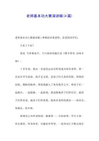 教师基本功大赛演讲稿