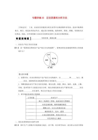 2013届高考地理一轮复习 35 区位因素的分析方法学案