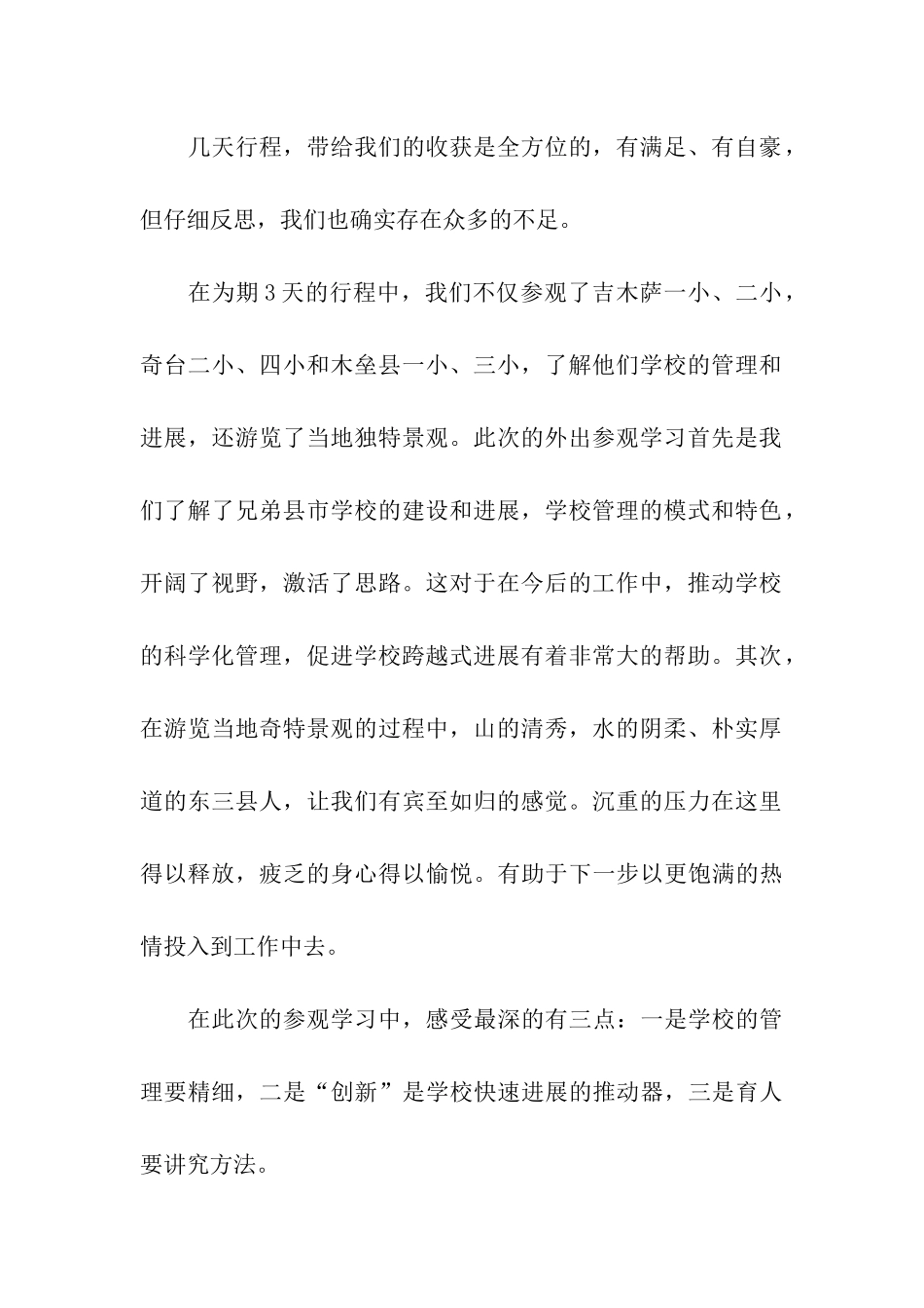 教师外出学习考察报告_第2页