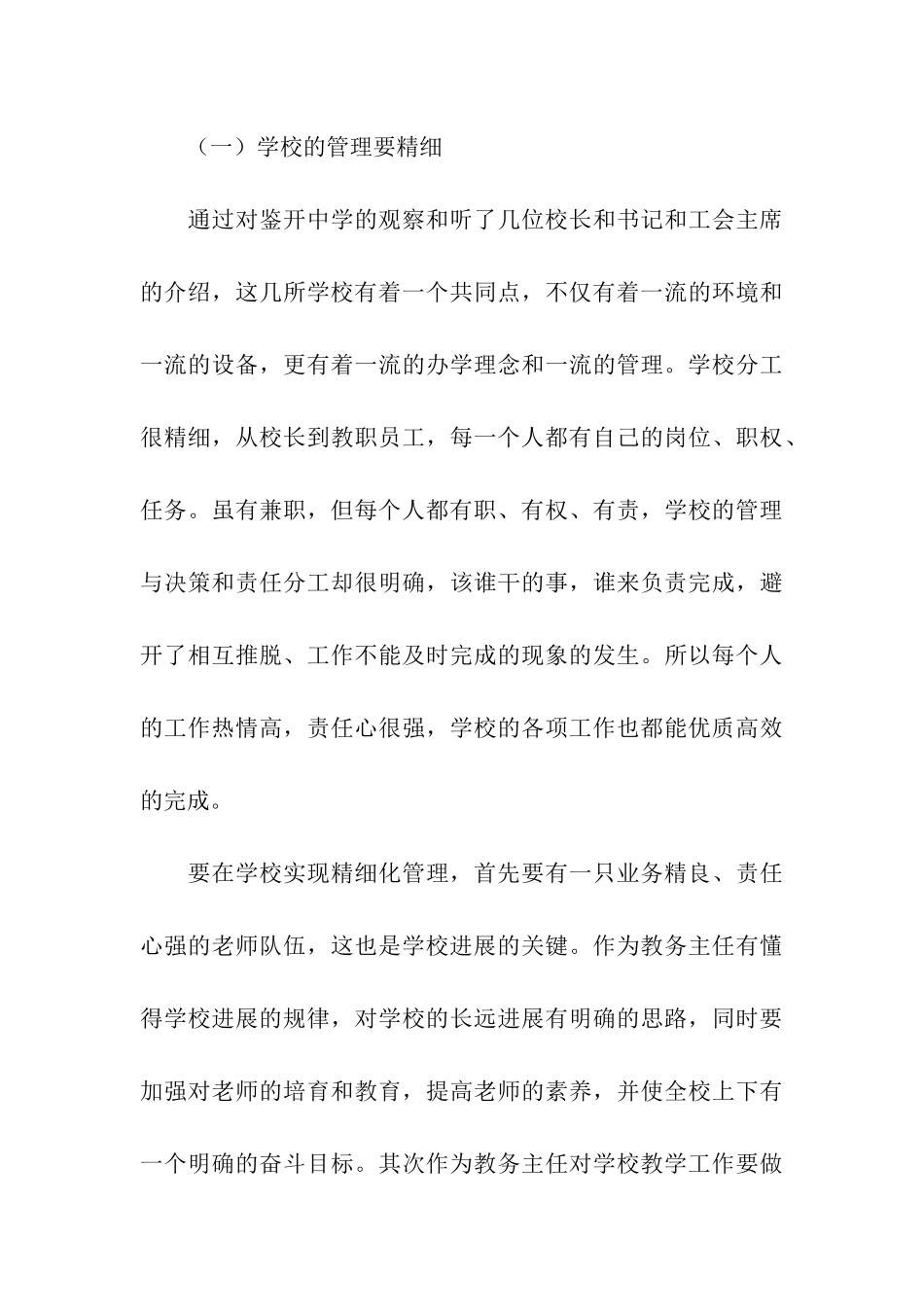 教师外出学习考察报告_第3页