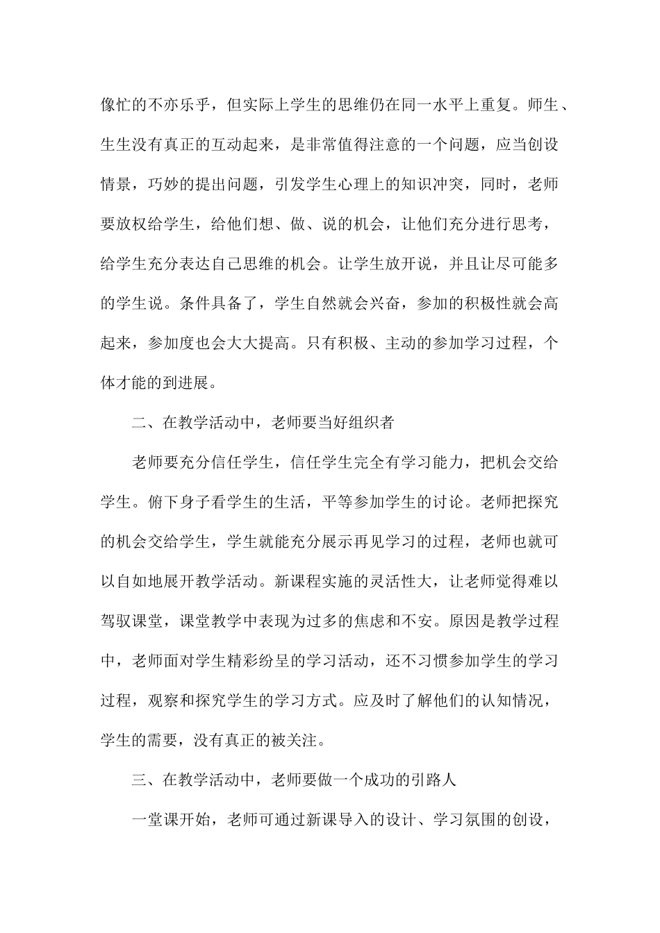 教师外出学习心得体会参考2024_第2页