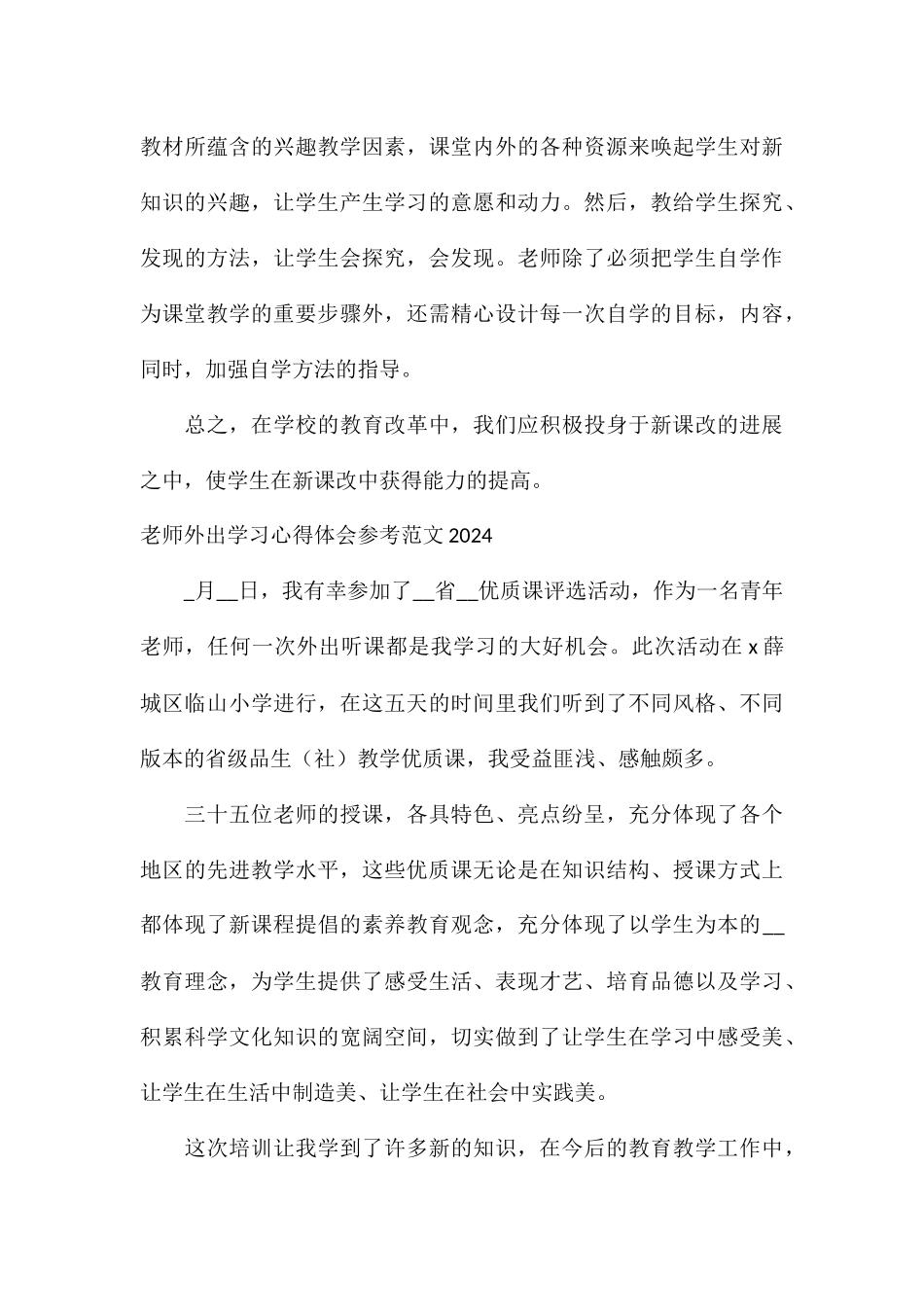 教师外出学习心得体会参考2024_第3页