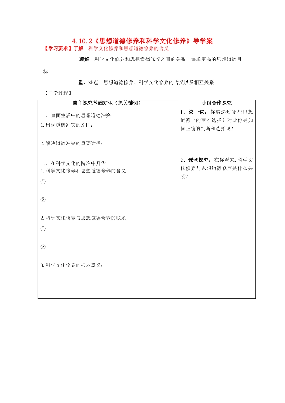 2013-2014学年高中政治 4.10.2《思想道德修养和科学文化修养》学案 新人教版必修3_第1页
