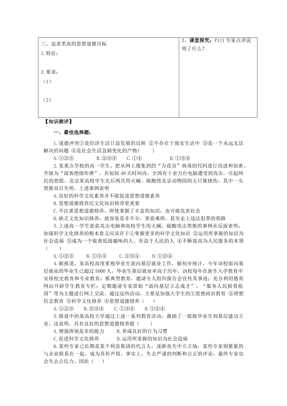 2013-2014学年高中政治 4.10.2《思想道德修养和科学文化修养》学案 新人教版必修3_第2页