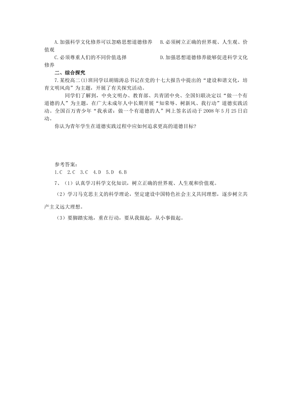 2013-2014学年高中政治 4.10.2《思想道德修养和科学文化修养》学案 新人教版必修3_第3页
