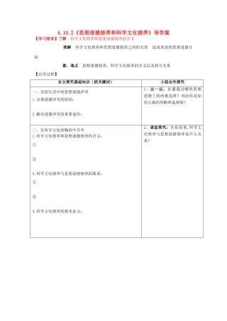 2013-2014学年高中政治 4.10.2《思想道德修养和科学文化修养》学案 新人教版必修3