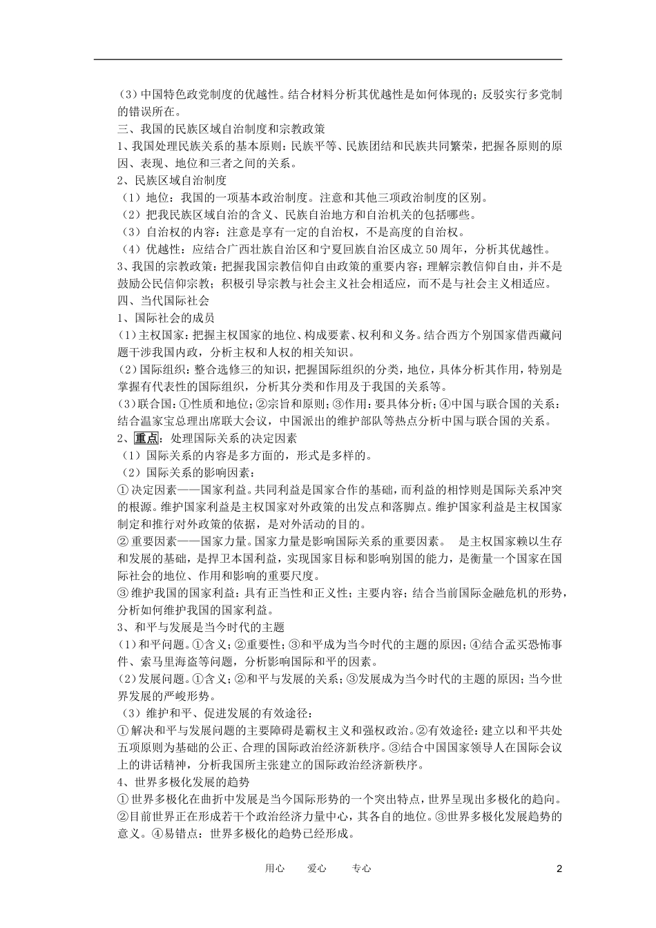 2012高考政治二轮复习 专题5 民主政治与国际社会教案 _第2页