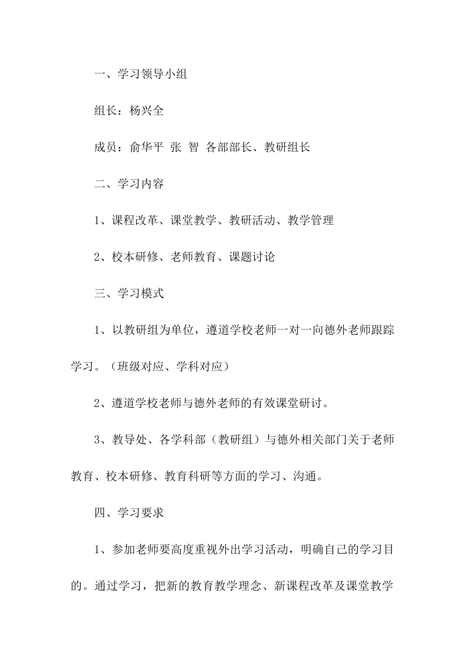 教师外出学习计划_第3页