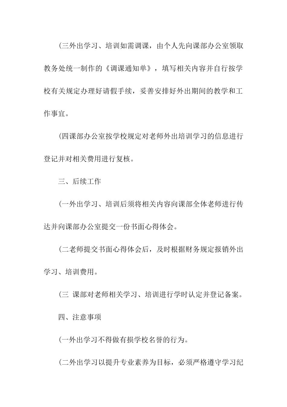 教师外出学习计划3篇_第2页