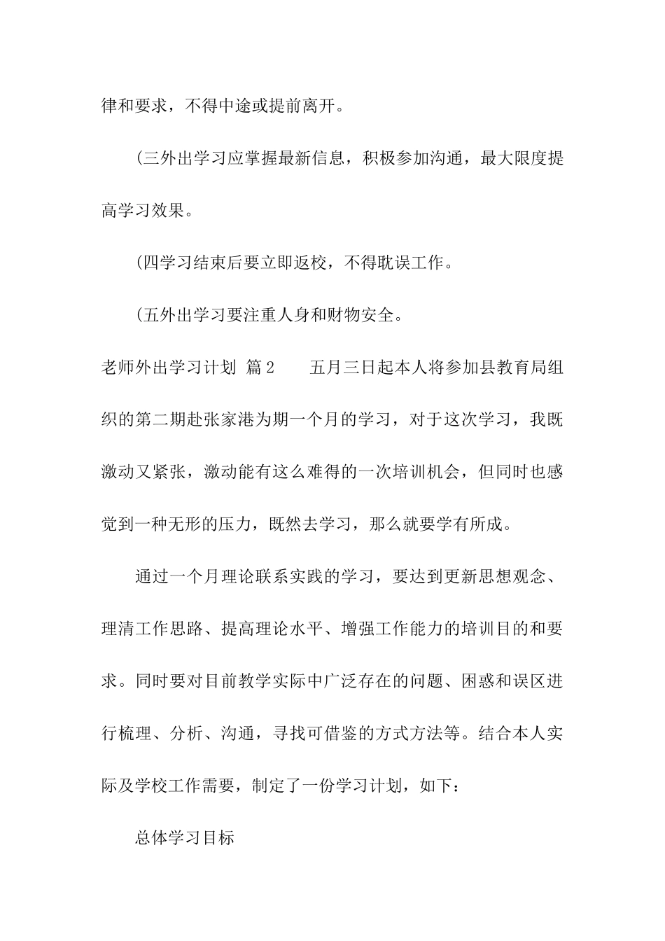 教师外出学习计划3篇_第3页