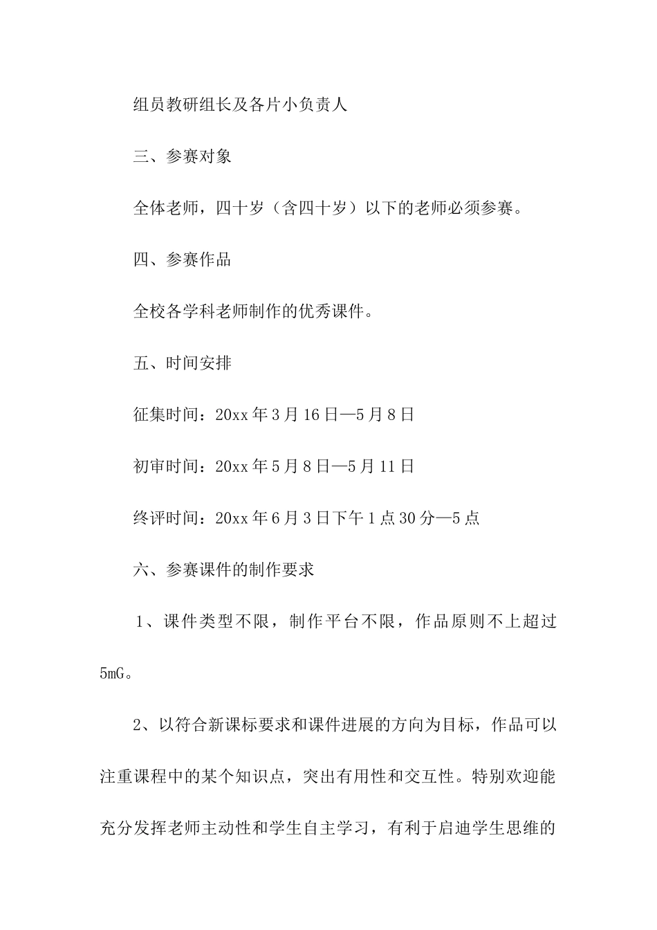 教师多媒体课件制作大赛活动方案_第2页