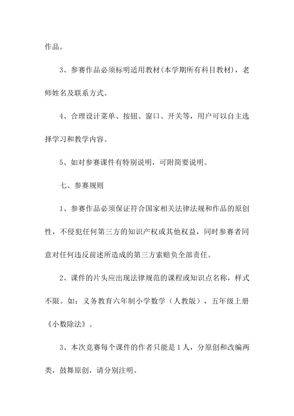 教师多媒体课件制作大赛活动方案_第3页