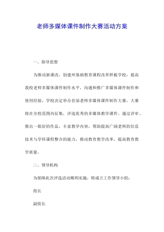 教师多媒体课件制作大赛活动方案