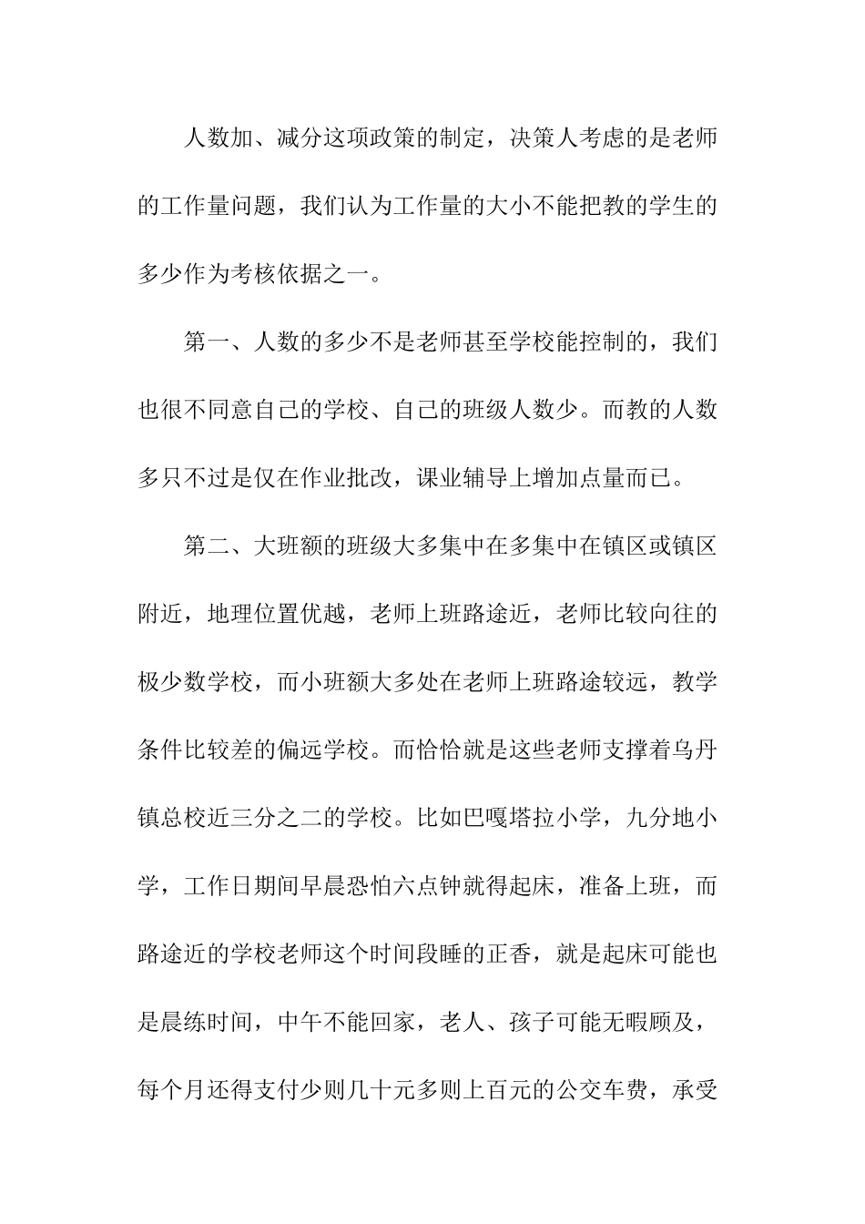 教师奖惩制度-教师奖惩制度范本_第2页