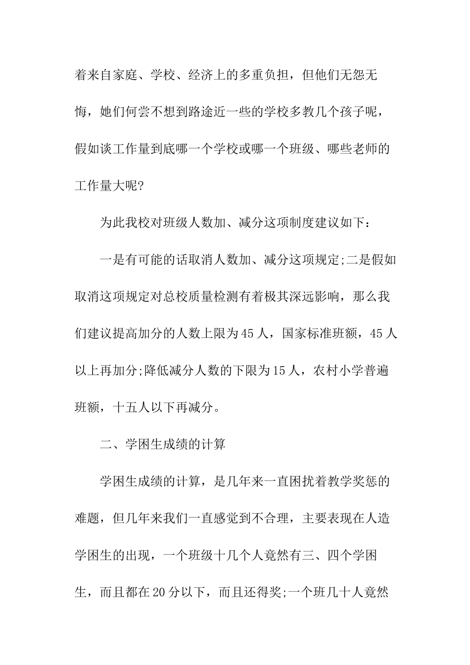 教师奖惩制度-教师奖惩制度范本_第3页