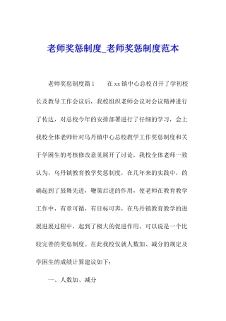 教师奖惩制度-教师奖惩制度范本