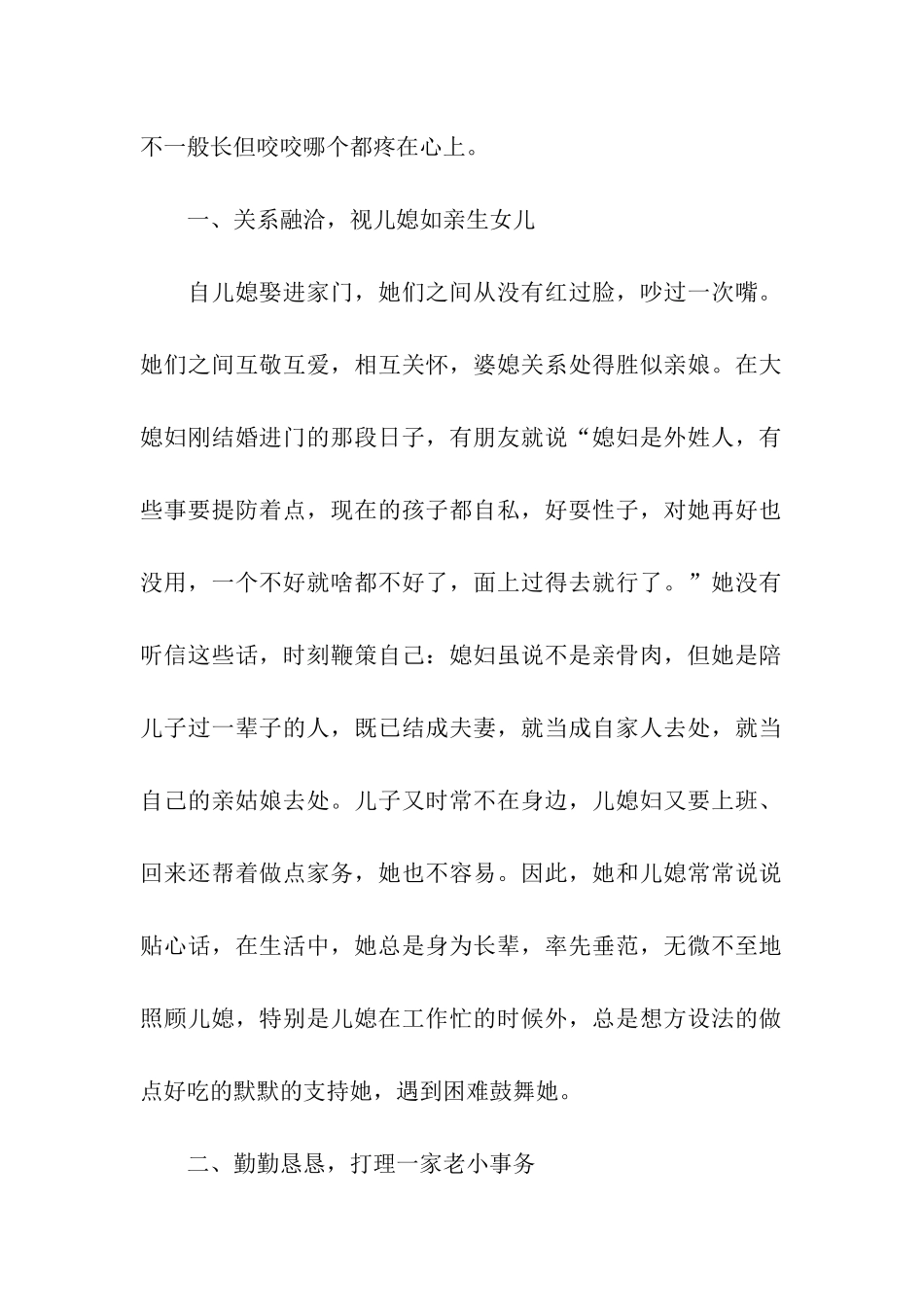 教师好婆婆先进事迹材料_第2页