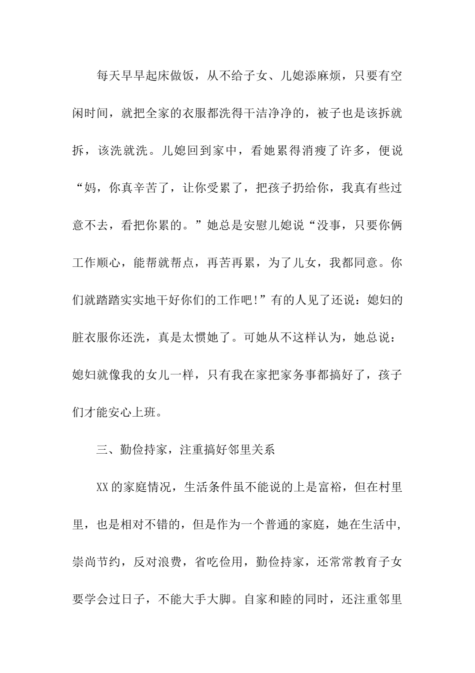教师好婆婆先进事迹材料_第3页
