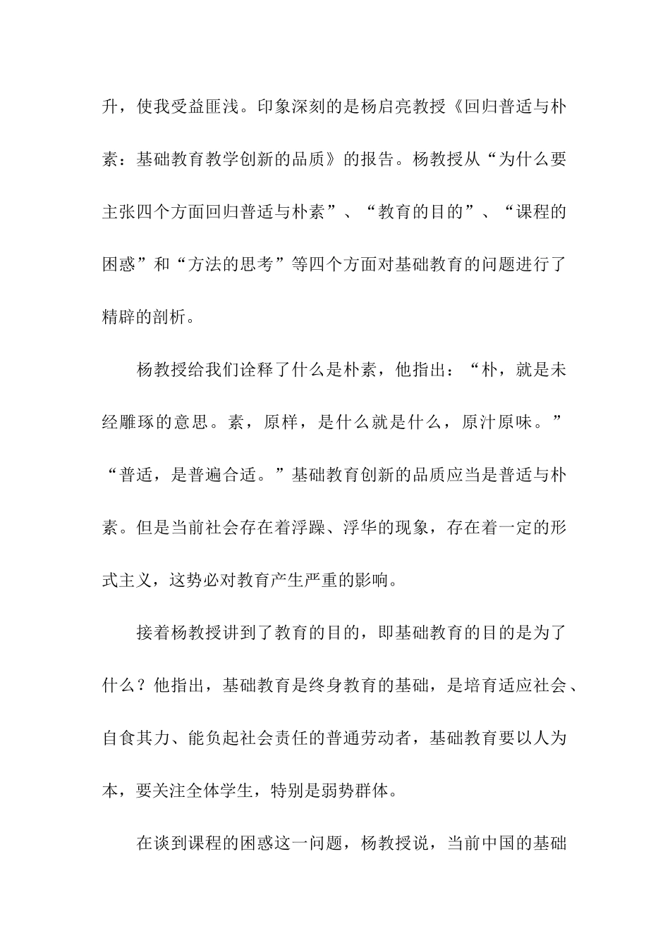 教师外出考察报告_第2页