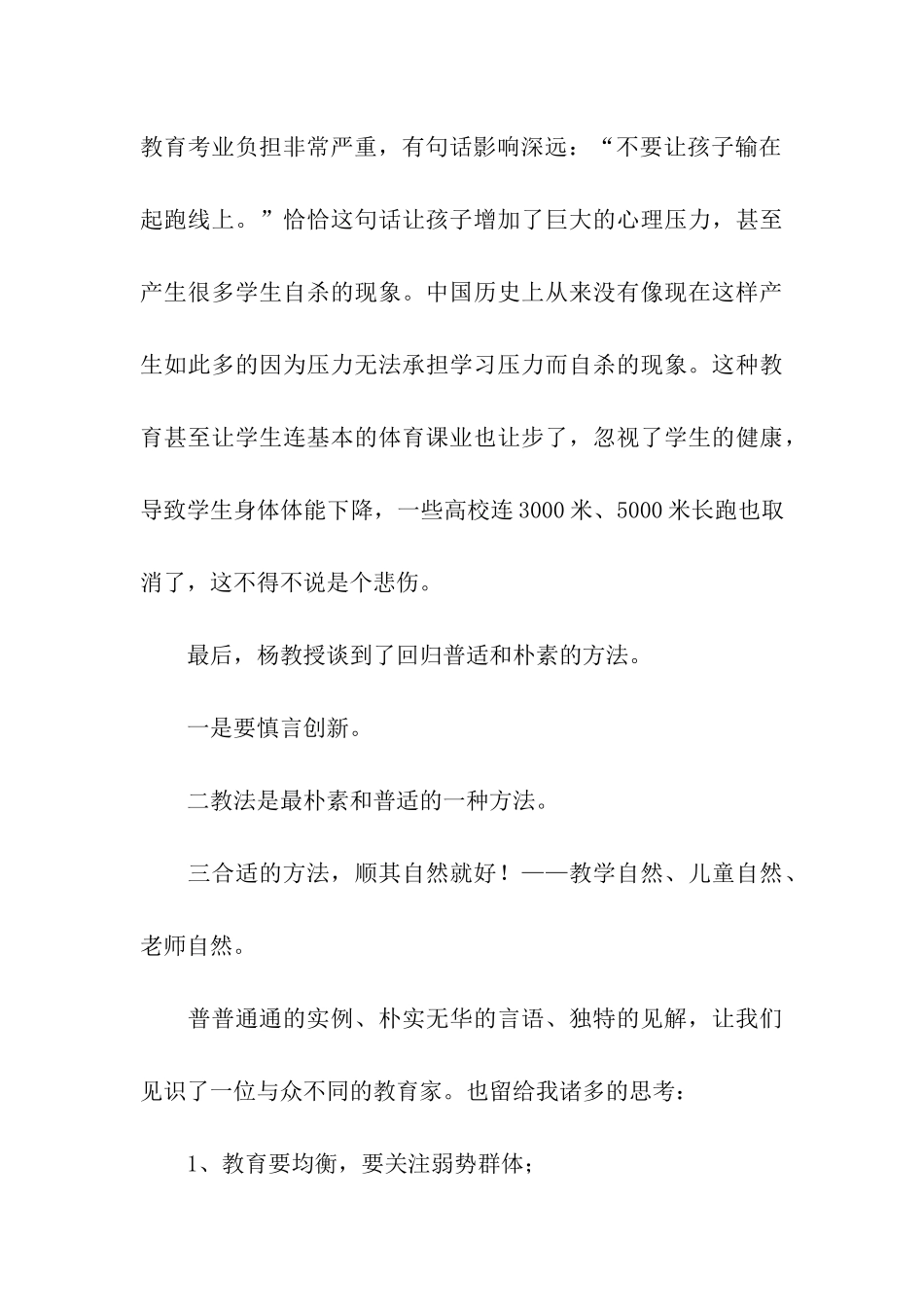 教师外出考察报告_第3页