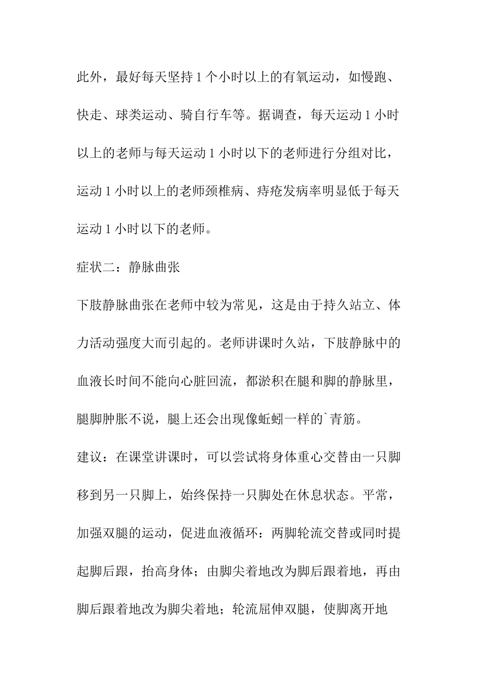 教师如何防范四种职业病_第2页