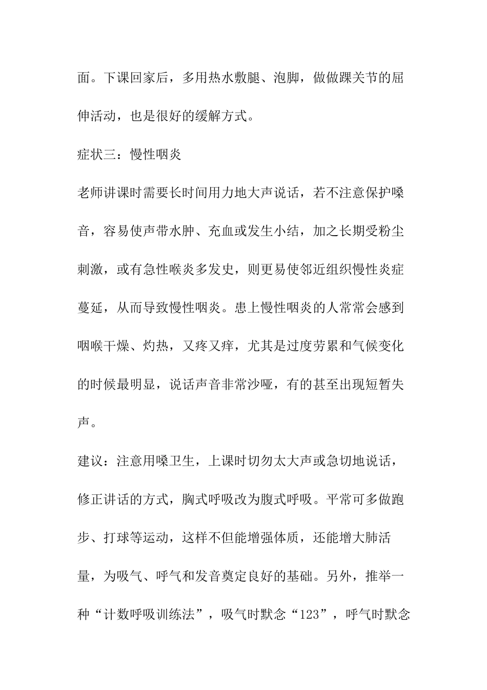 教师如何防范四种职业病_第3页