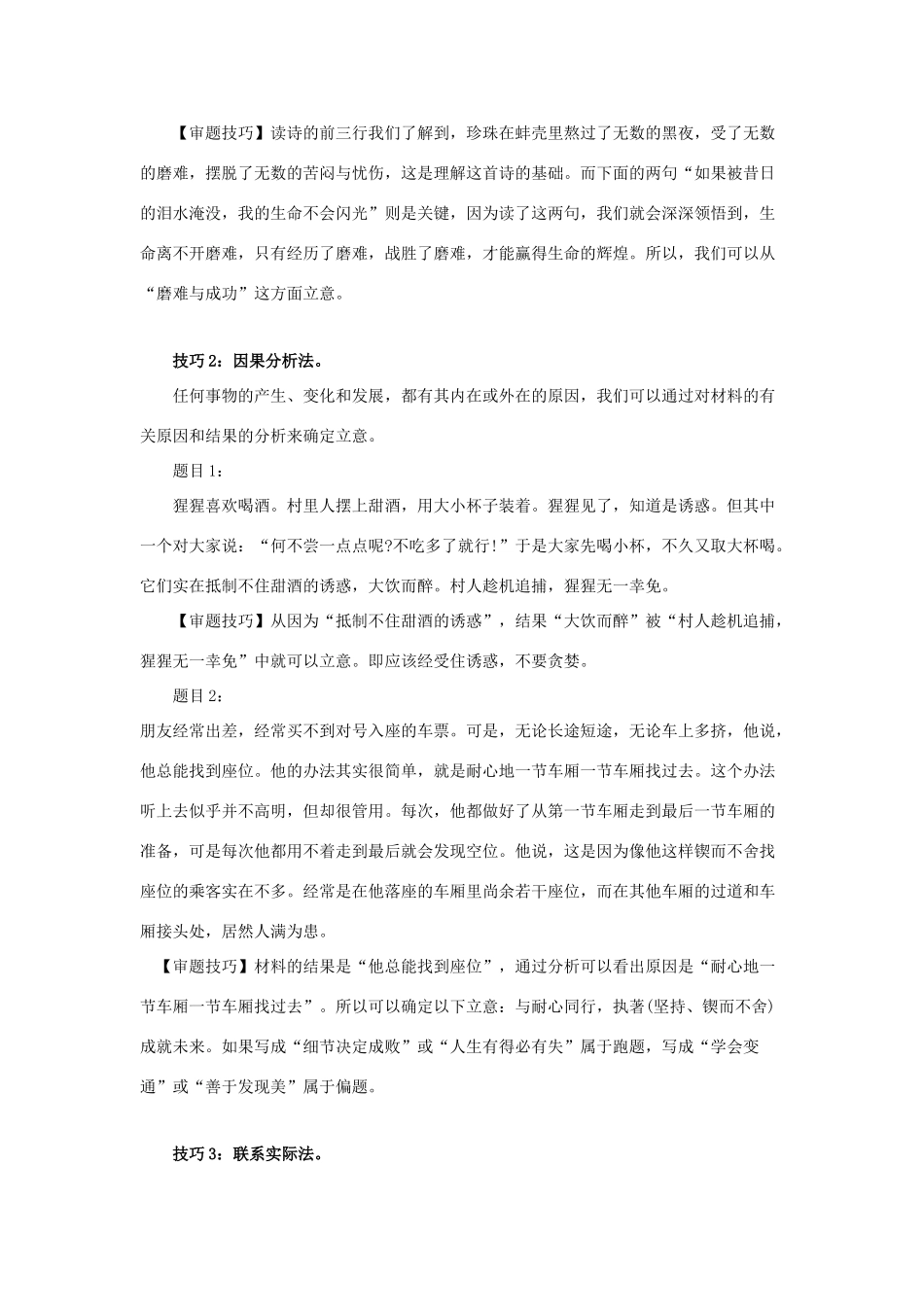 2013届高考语文 运用七种技巧作文素材_第2页