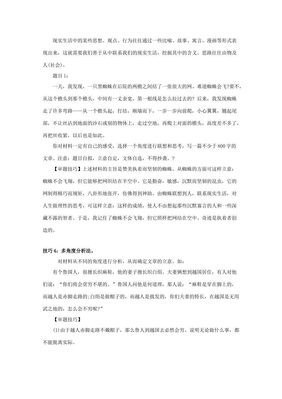 2013届高考语文 运用七种技巧作文素材_第3页