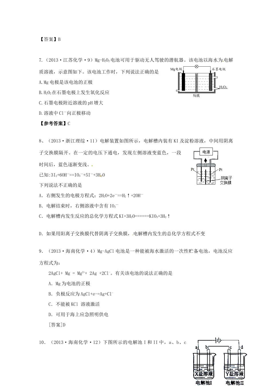 2013年高考化学 考点讲解09 电化学_第3页