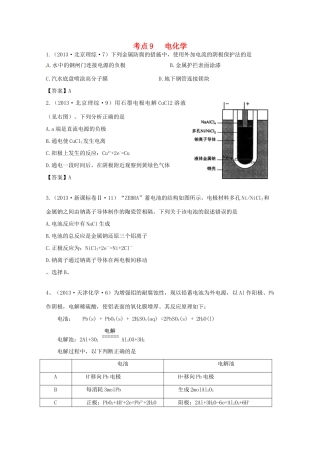 2013年高考化学 考点讲解09 电化学