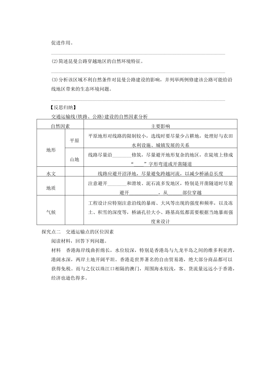 2013届高考地理一轮复习 36 交通运输方式和布局学案_第3页