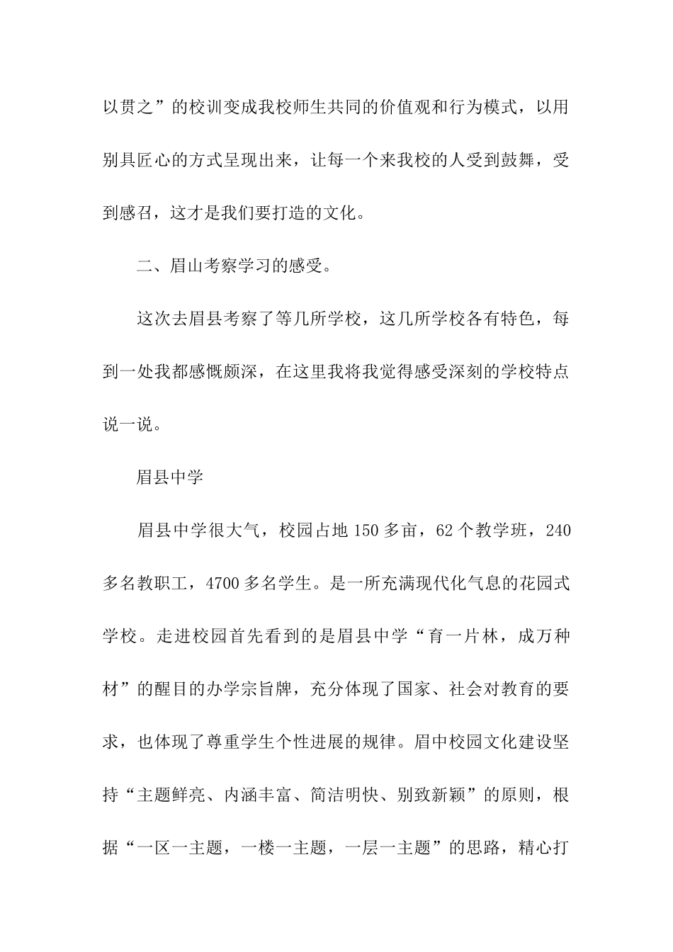 教师外出考察学习汇报材料_第2页