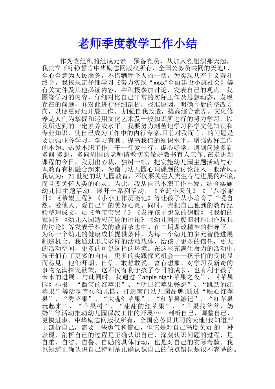 教师季度教学工作小结_第1页