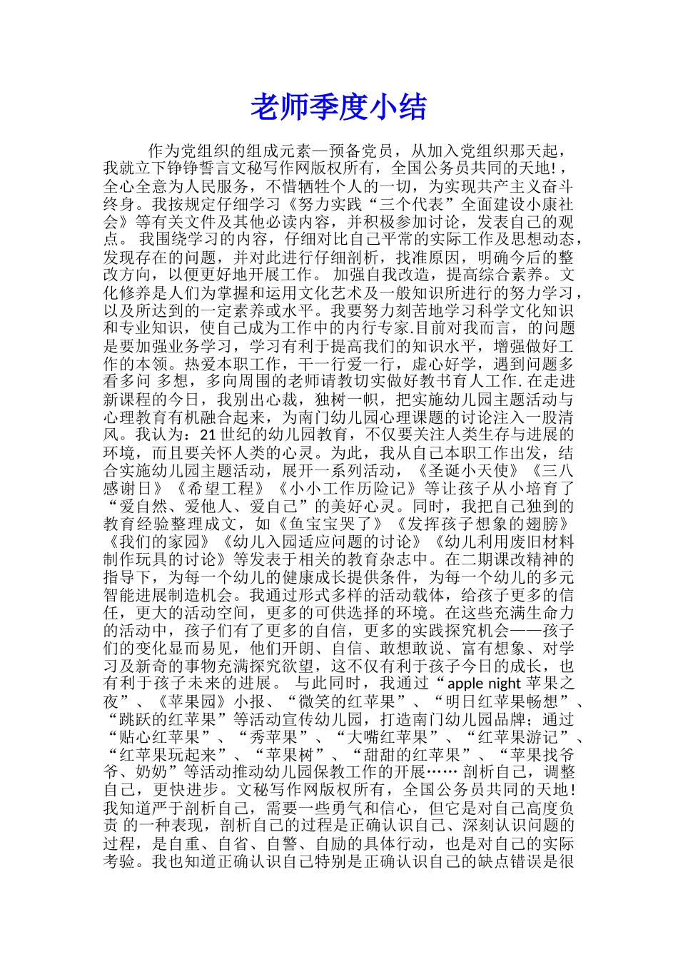 教师季度小结_第1页