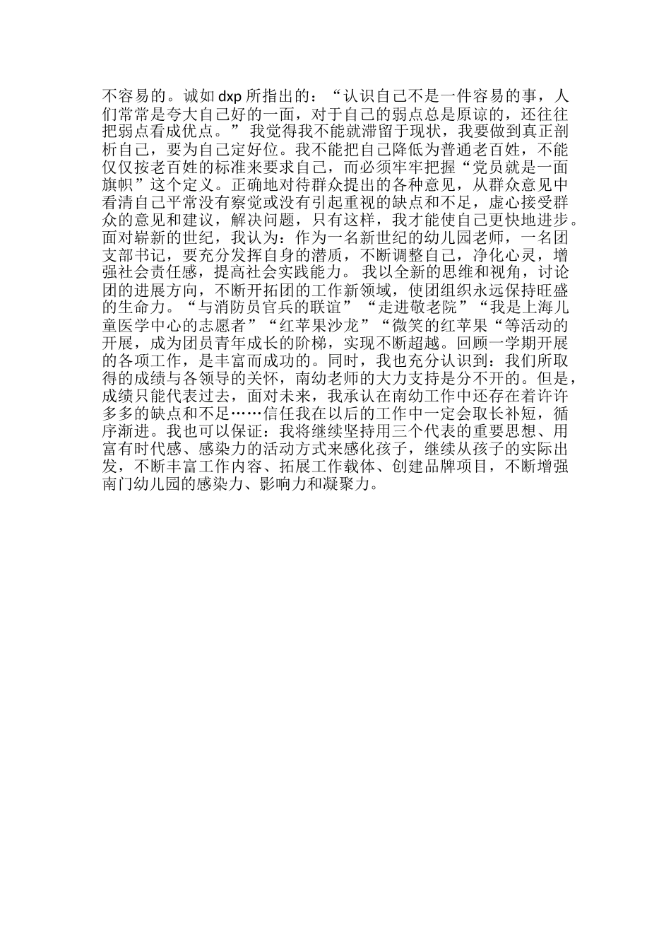 教师季度小结_第2页