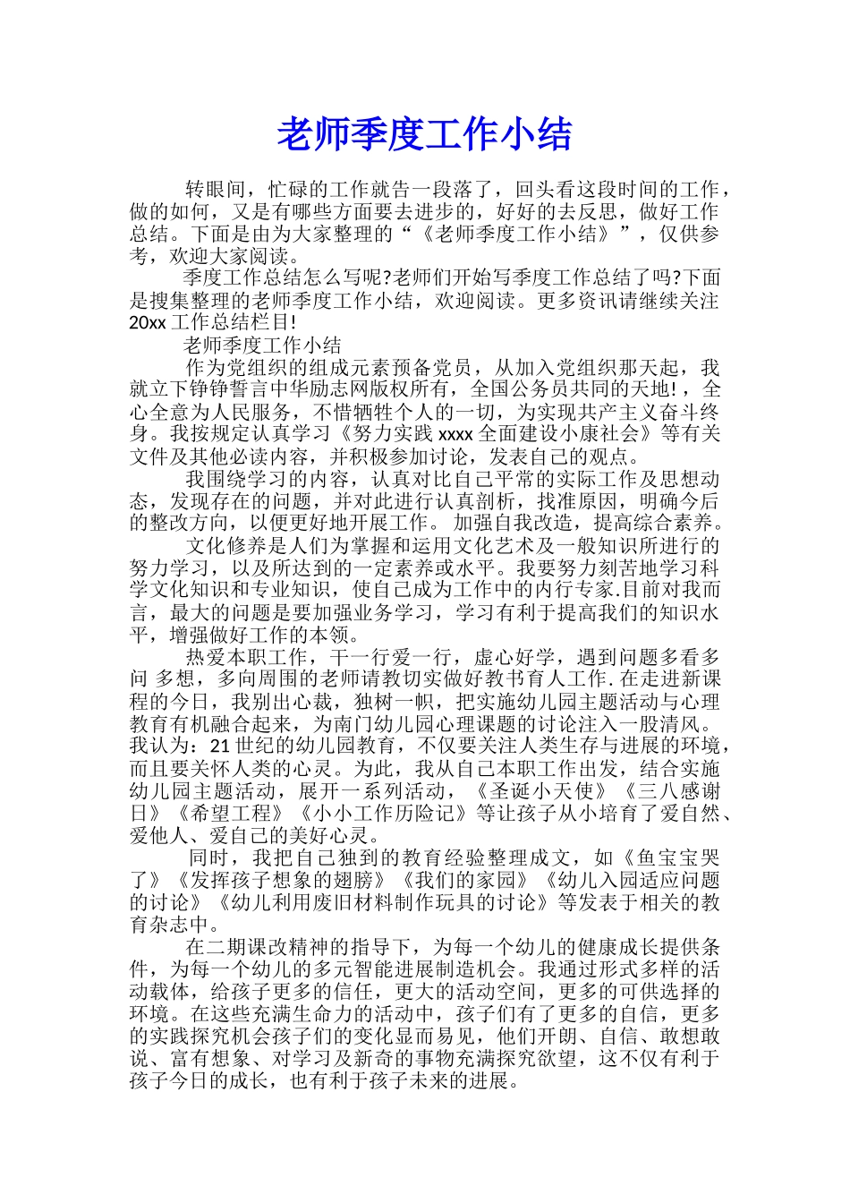 教师季度工作小结_第1页