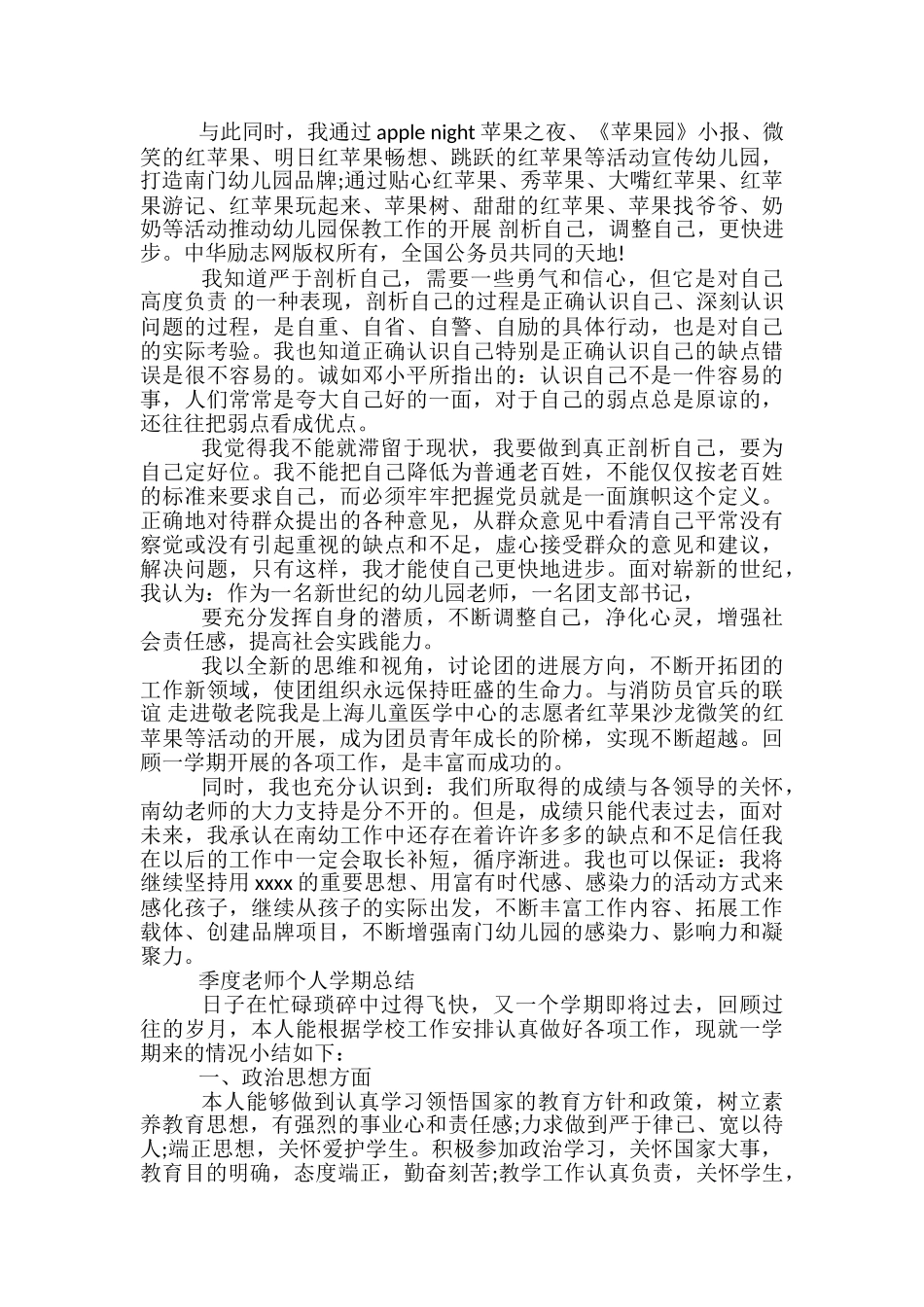 教师季度工作小结_第2页