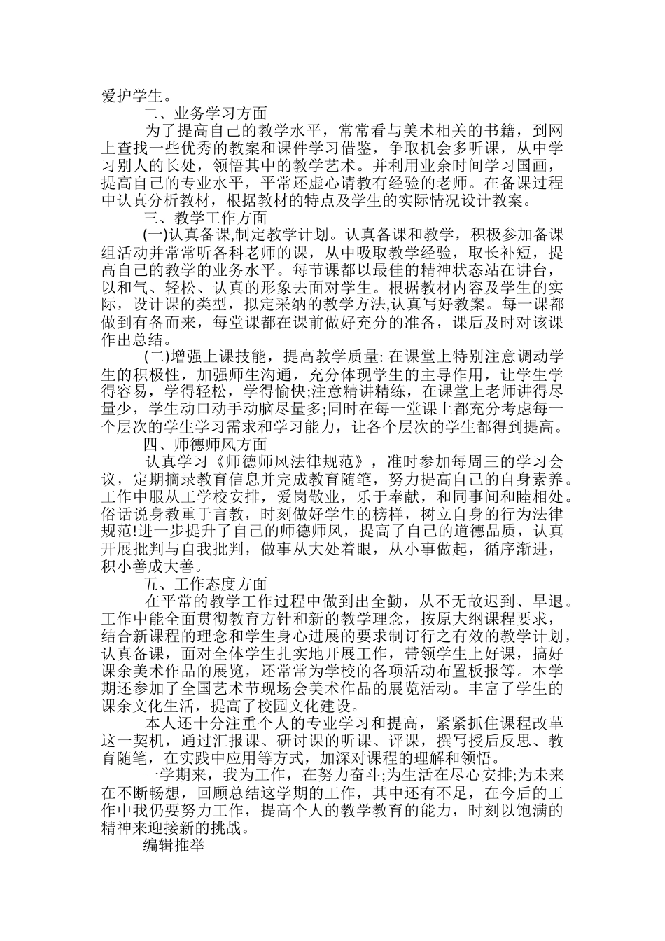 教师季度工作小结_第3页