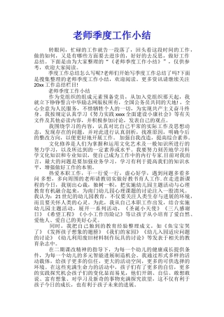 教师季度工作小结