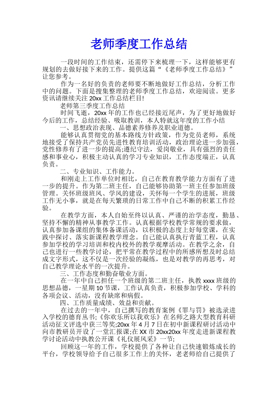 教师季度工作总结_第1页