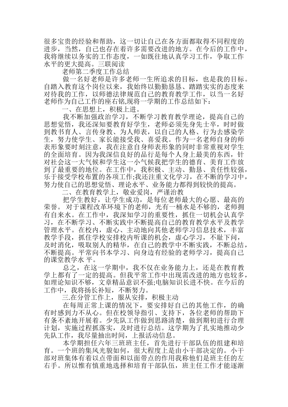 教师季度工作总结_第2页