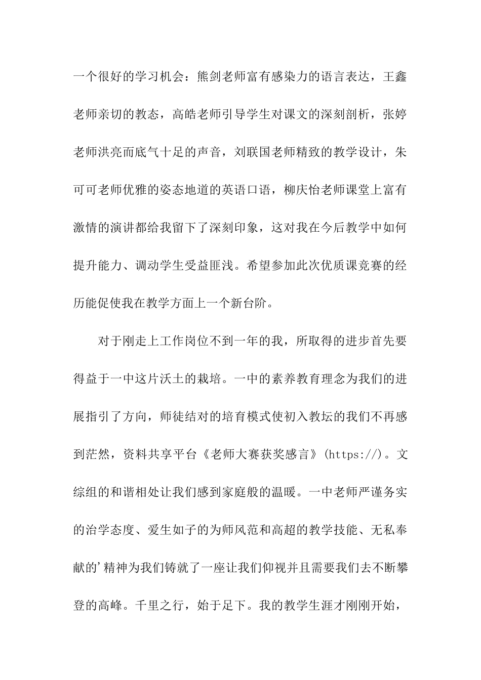 教师大赛获奖感言_第2页